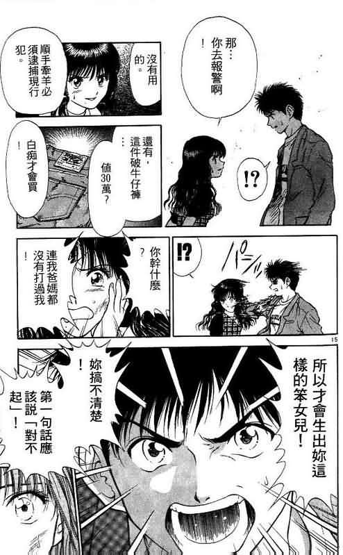 《恋爱季节》漫画最新章节第2卷免费下拉式在线观看章节第【114】张图片