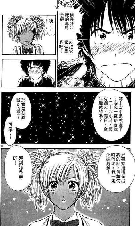 《恋爱季节》漫画最新章节第10卷免费下拉式在线观看章节第【114】张图片