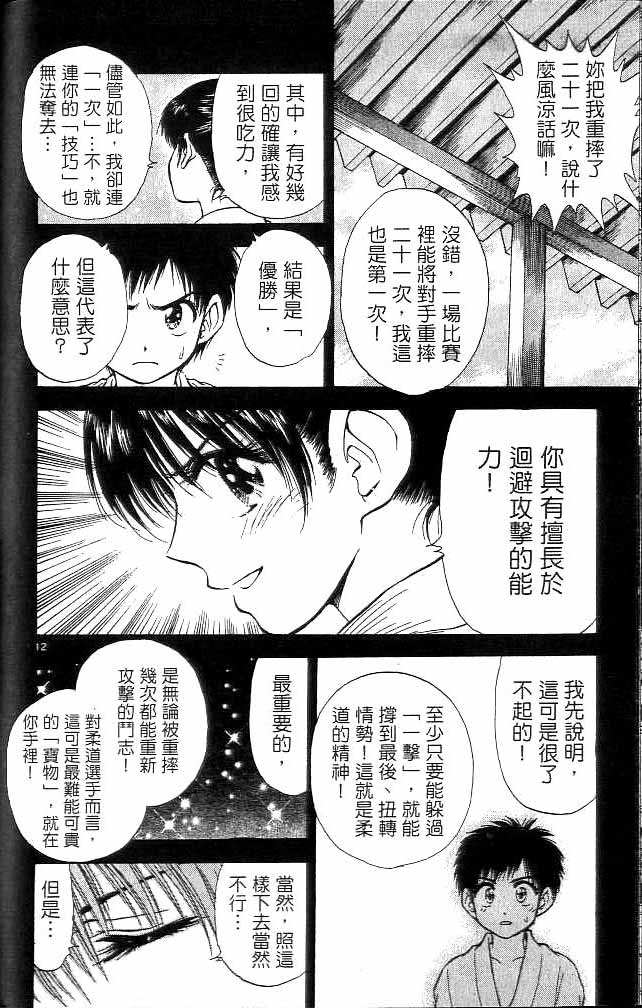 《恋爱季节》漫画最新章节第16卷免费下拉式在线观看章节第【126】张图片