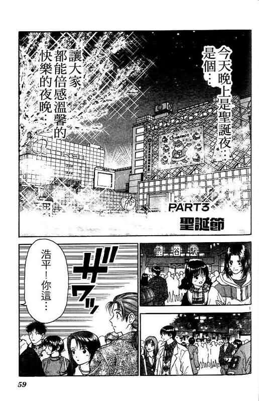 《恋爱季节》漫画最新章节第3卷免费下拉式在线观看章节第【59】张图片