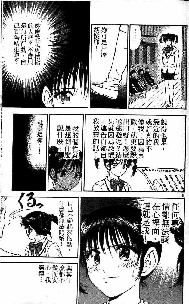 《恋爱季节》漫画最新章节第15卷免费下拉式在线观看章节第【144】张图片