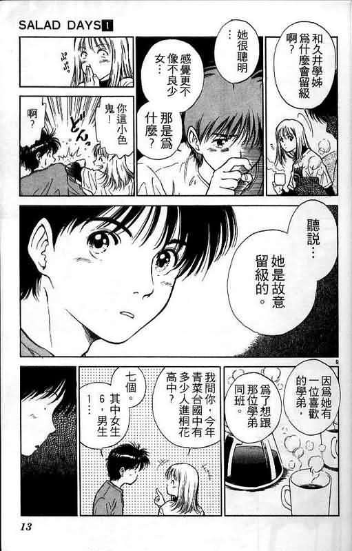 《恋爱季节》漫画最新章节第1卷免费下拉式在线观看章节第【14】张图片