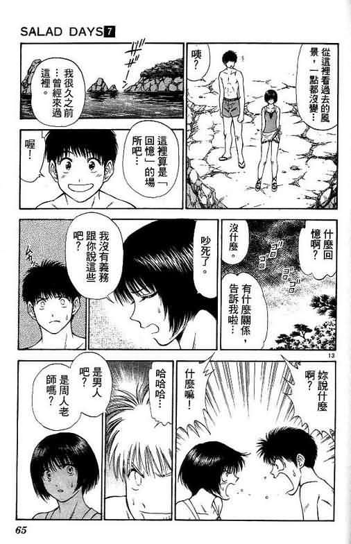 《恋爱季节》漫画最新章节第7卷免费下拉式在线观看章节第【67】张图片