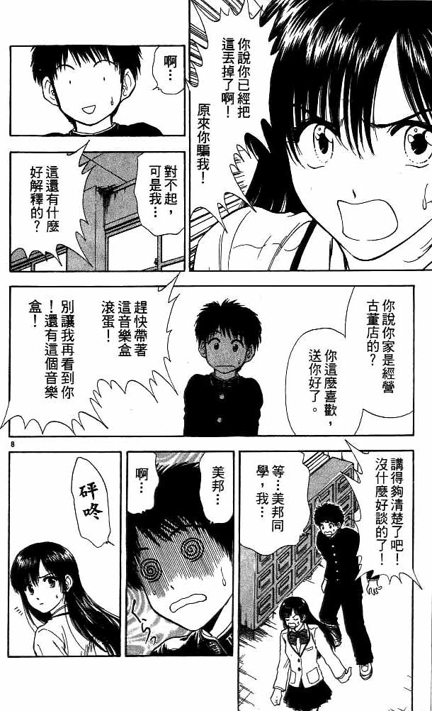 《恋爱季节》漫画最新章节第11卷免费下拉式在线观看章节第【87】张图片