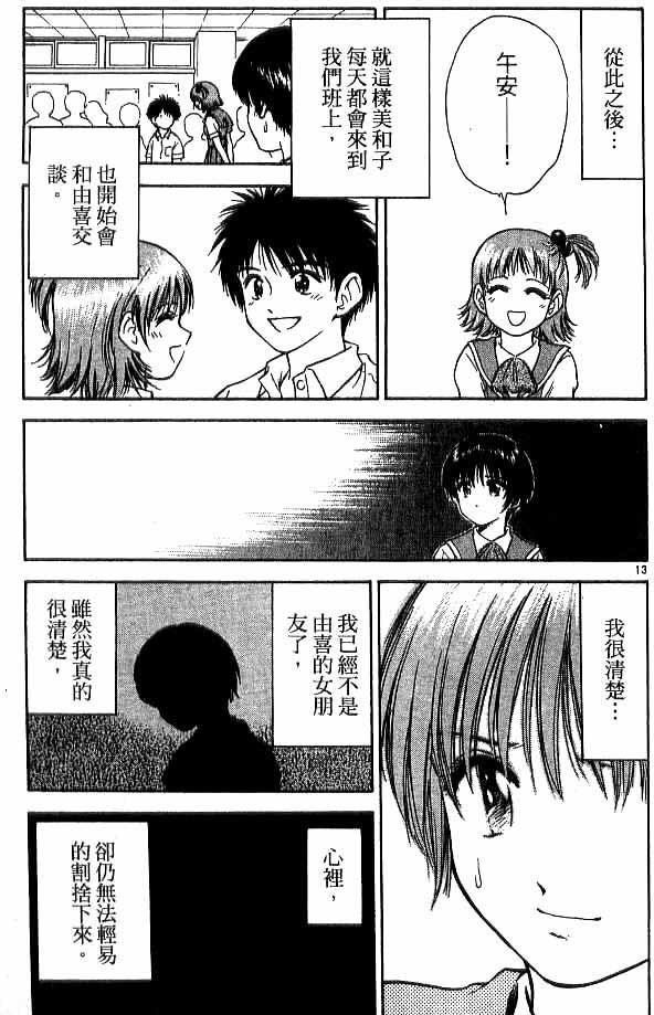 《恋爱季节》漫画最新章节第18卷免费下拉式在线观看章节第【87】张图片