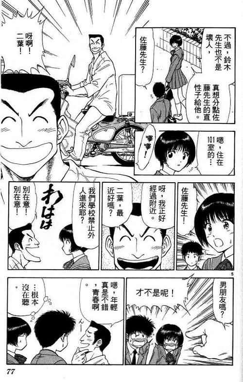 《恋爱季节》漫画最新章节第6卷免费下拉式在线观看章节第【77】张图片