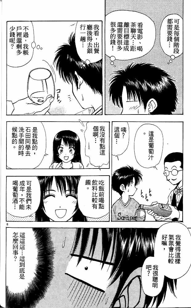 《恋爱季节》漫画最新章节第11卷免费下拉式在线观看章节第【160】张图片