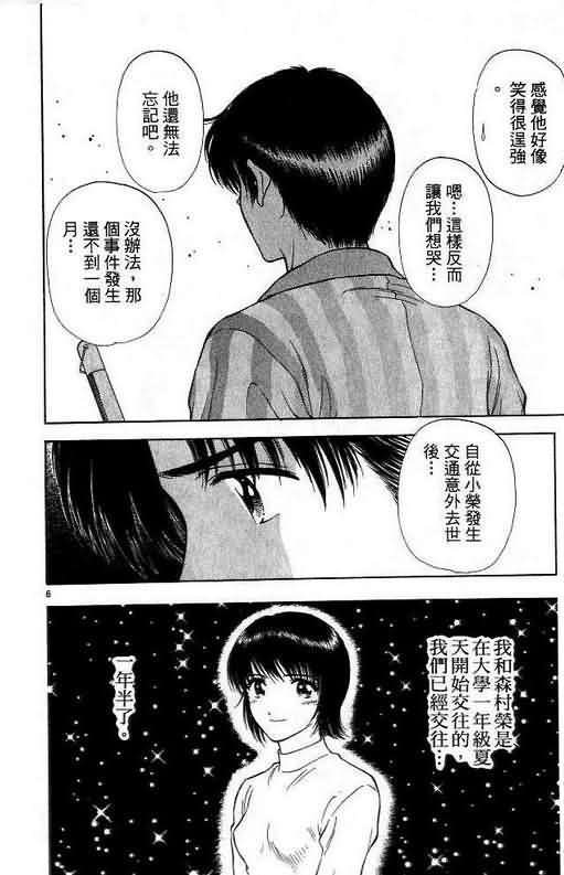 《恋爱季节》漫画最新章节第6卷免费下拉式在线观看章节第【10】张图片