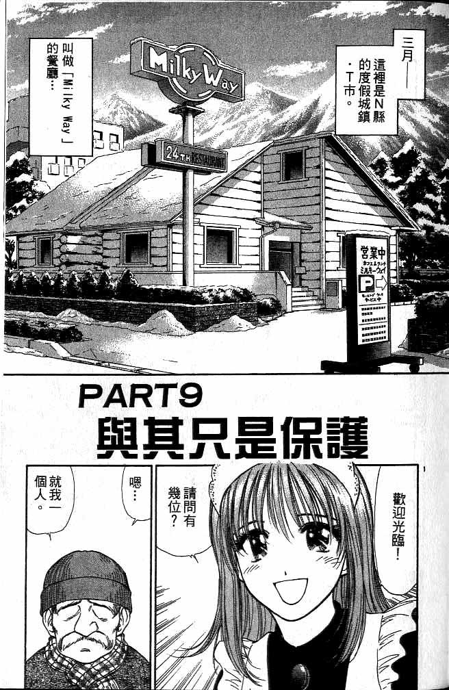 《恋爱季节》漫画最新章节第15卷免费下拉式在线观看章节第【148】张图片