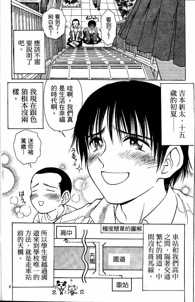 《恋爱季节》漫画最新章节第17卷免费下拉式在线观看章节第【55】张图片