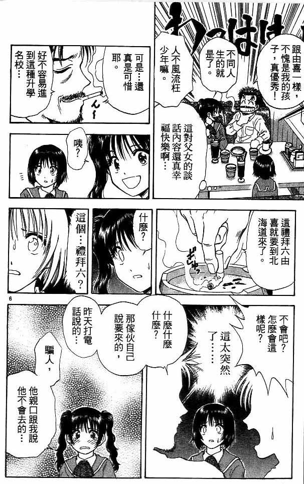 《恋爱季节》漫画最新章节第14卷免费下拉式在线观看章节第【25】张图片