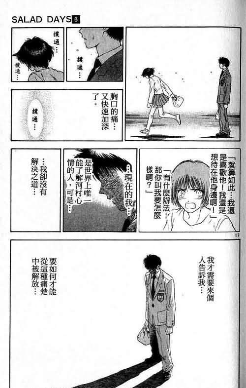 《恋爱季节》漫画最新章节第6卷免费下拉式在线观看章节第【143】张图片