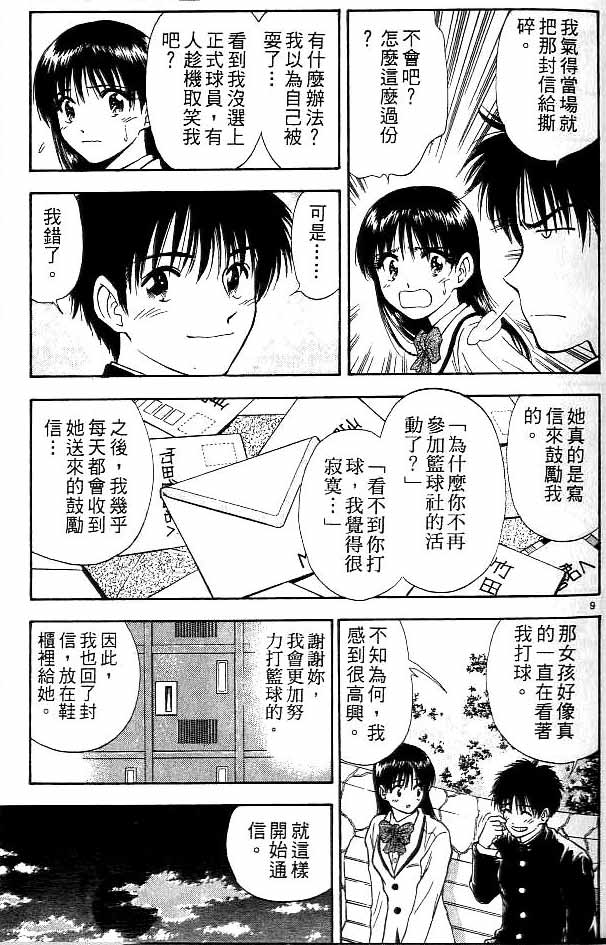 《恋爱季节》漫画最新章节第13卷免费下拉式在线观看章节第【94】张图片