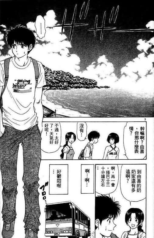 《恋爱季节》漫画最新章节第7卷免费下拉式在线观看章节第【57】张图片