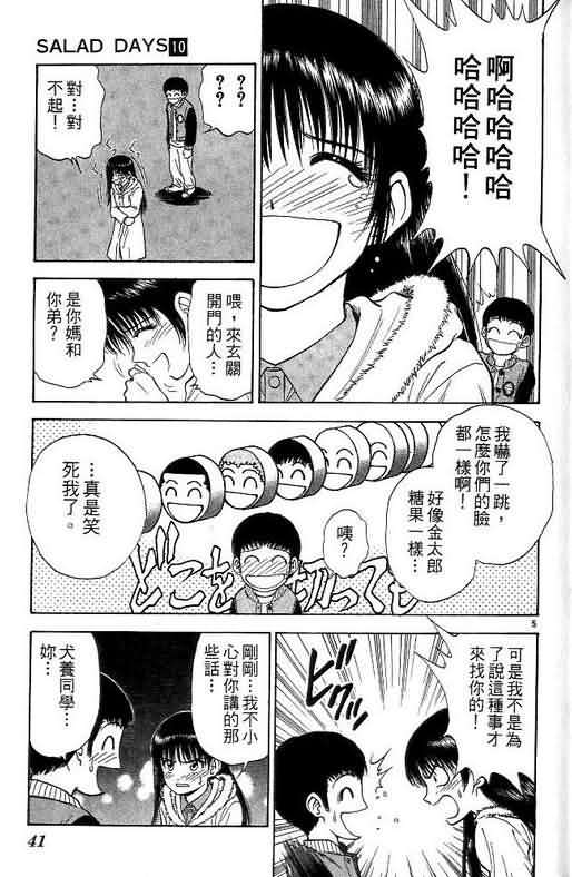 《恋爱季节》漫画最新章节第10卷免费下拉式在线观看章节第【41】张图片