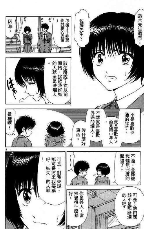 《恋爱季节》漫画最新章节第6卷免费下拉式在线观看章节第【96】张图片