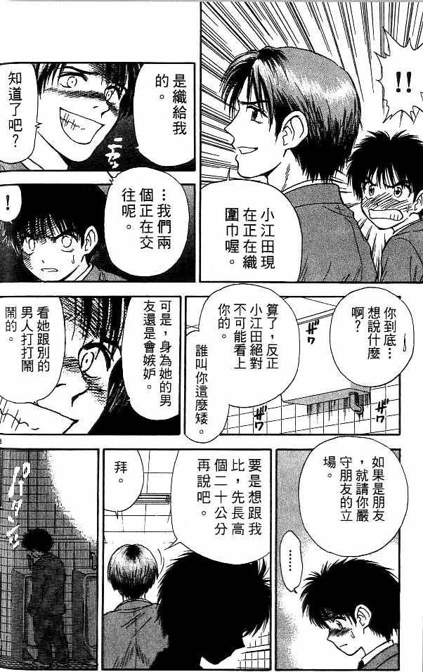 《恋爱季节》漫画最新章节第14卷免费下拉式在线观看章节第【155】张图片