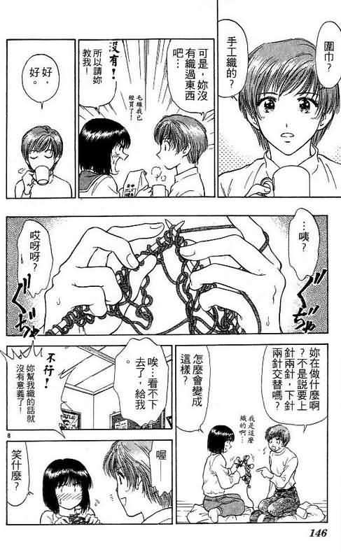 《恋爱季节》漫画最新章节第4卷免费下拉式在线观看章节第【145】张图片