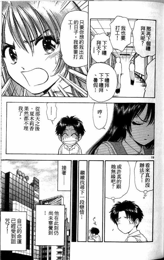 《恋爱季节》漫画最新章节第11卷免费下拉式在线观看章节第【171】张图片