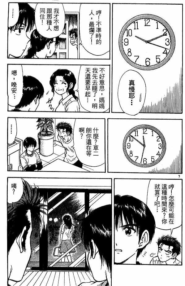 《恋爱季节》漫画最新章节第18卷免费下拉式在线观看章节第【25】张图片