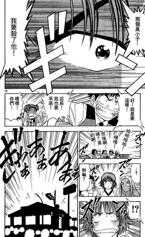 《恋爱季节》漫画最新章节第8卷免费下拉式在线观看章节第【38】张图片