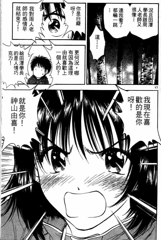 《恋爱季节》漫画最新章节第15卷免费下拉式在线观看章节第【37】张图片