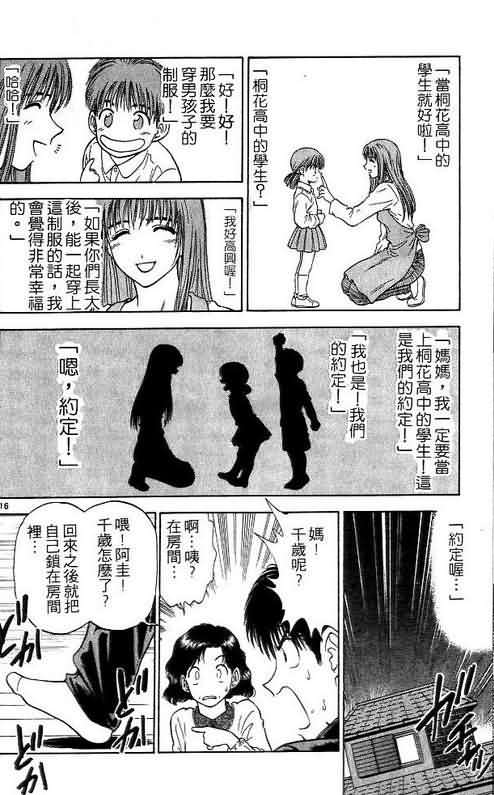 《恋爱季节》漫画最新章节第5卷免费下拉式在线观看章节第【58】张图片