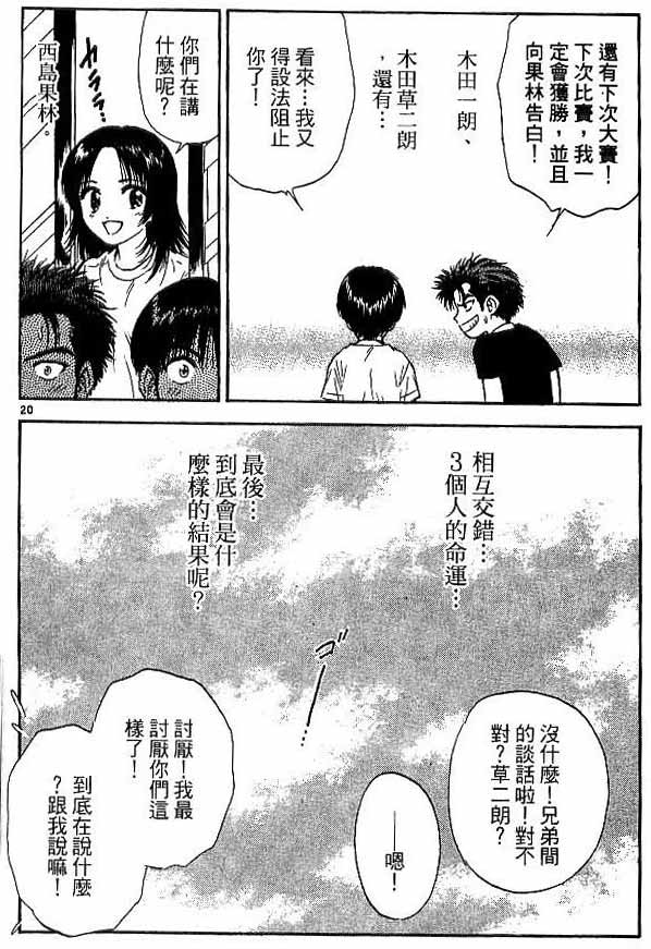 《恋爱季节》漫画最新章节第18卷免费下拉式在线观看章节第【55】张图片