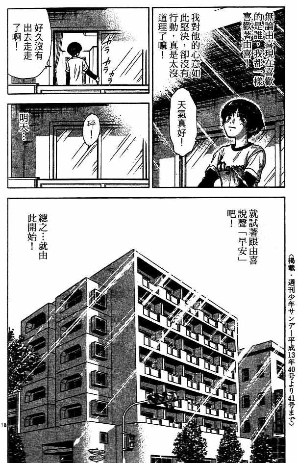 《恋爱季节》漫画最新章节第18卷免费下拉式在线观看章节第【110】张图片