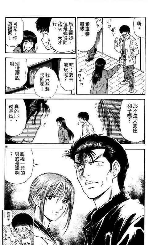 《恋爱季节》漫画最新章节第10卷免费下拉式在线观看章节第【20】张图片