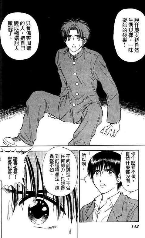 《恋爱季节》漫画最新章节第9卷免费下拉式在线观看章节第【142】张图片