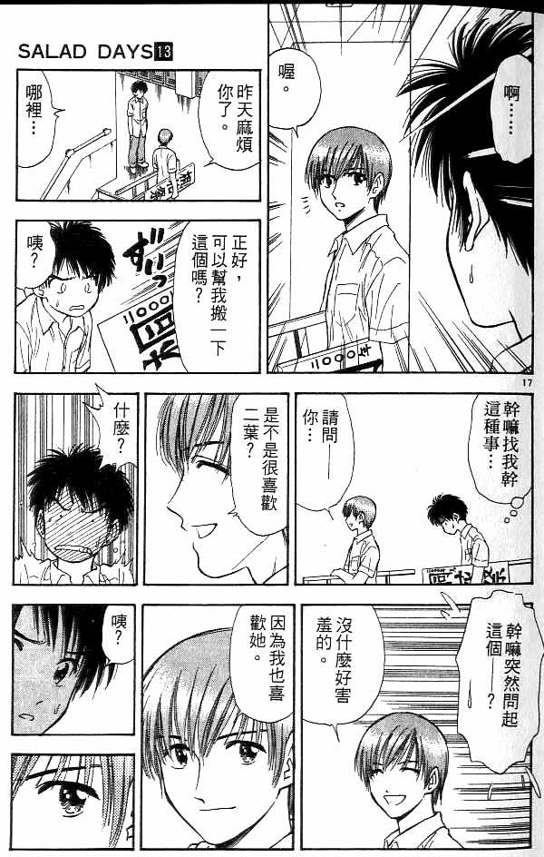 《恋爱季节》漫画最新章节第13卷免费下拉式在线观看章节第【51】张图片