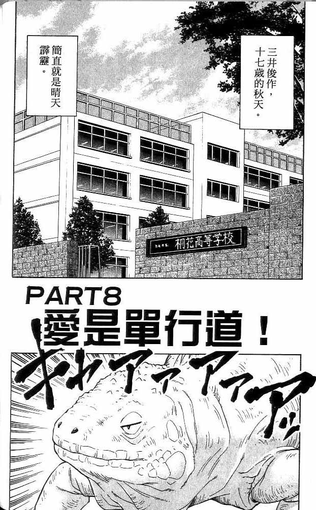 《恋爱季节》漫画最新章节第13卷免费下拉式在线观看章节第【125】张图片