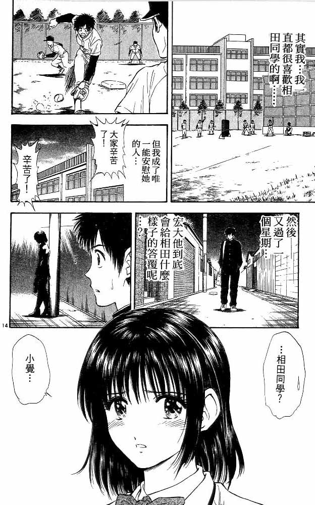 《恋爱季节》漫画最新章节第11卷免费下拉式在线观看章节第【35】张图片