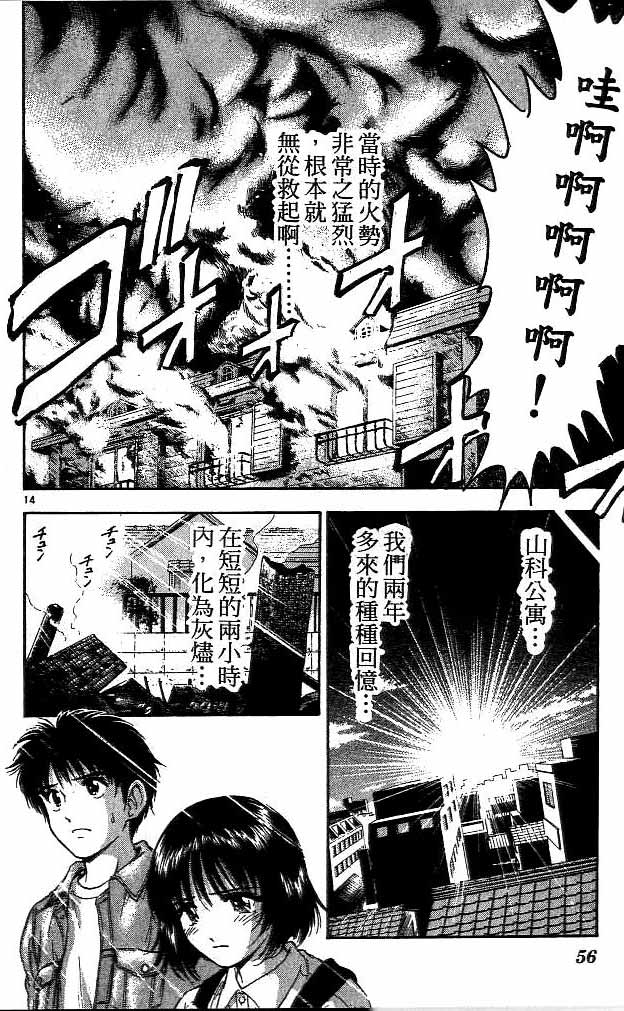 《恋爱季节》漫画最新章节第15卷免费下拉式在线观看章节第【52】张图片