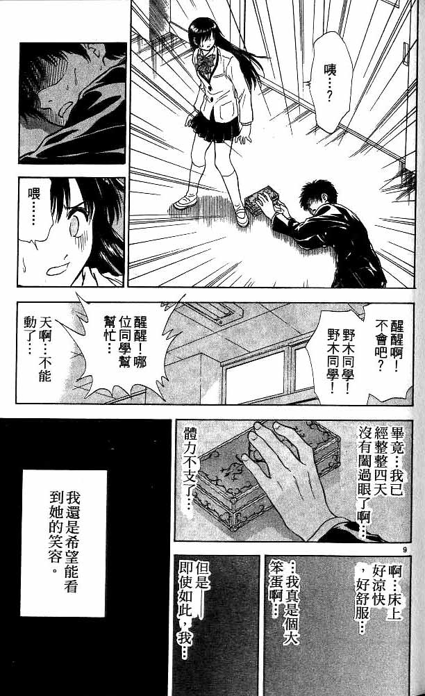 《恋爱季节》漫画最新章节第11卷免费下拉式在线观看章节第【88】张图片