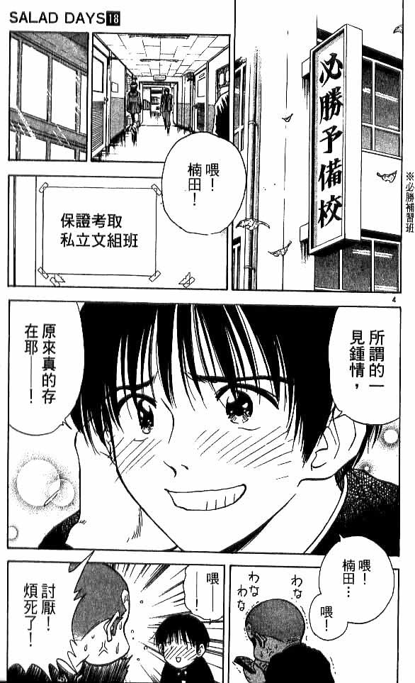 《恋爱季节》漫画最新章节第18卷免费下拉式在线观看章节第【58】张图片