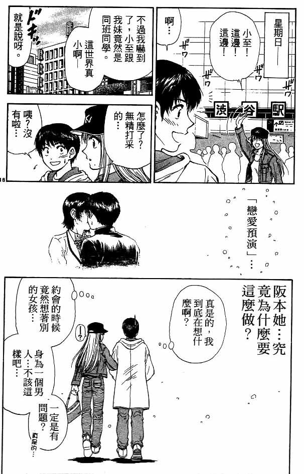 《恋爱季节》漫画最新章节第14卷免费下拉式在线观看章节第【55】张图片