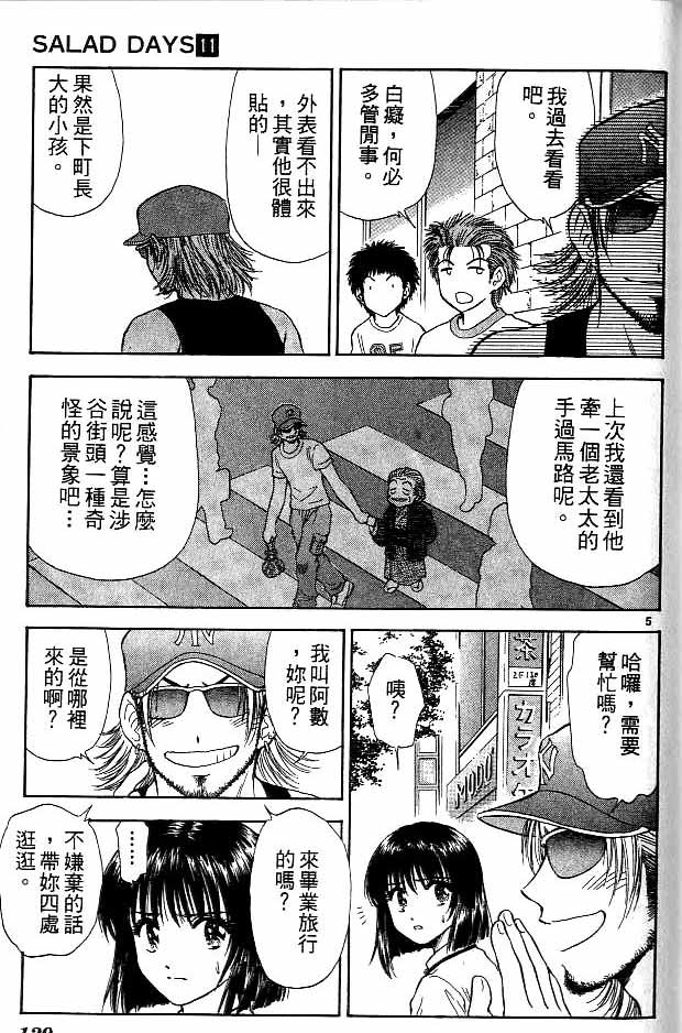 《恋爱季节》漫画最新章节第11卷免费下拉式在线观看章节第【119】张图片