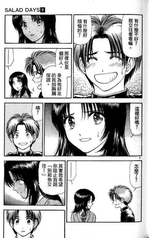 《恋爱季节》漫画最新章节第9卷免费下拉式在线观看章节第【137】张图片