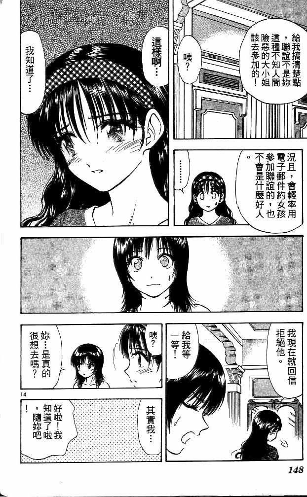 《恋爱季节》漫画最新章节第12卷免费下拉式在线观看章节第【140】张图片