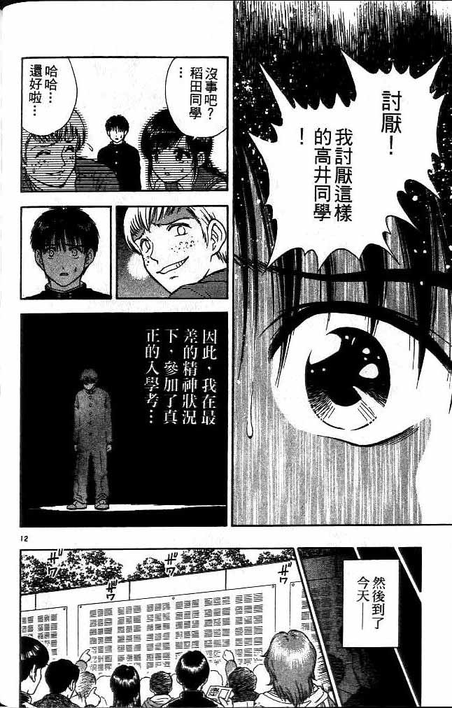 《恋爱季节》漫画最新章节第15卷免费下拉式在线观看章节第【124】张图片