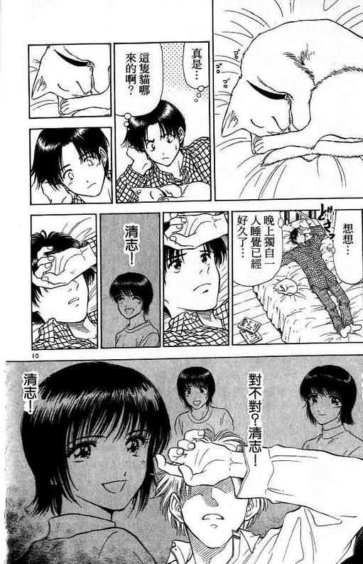 《恋爱季节》漫画最新章节第6卷免费下拉式在线观看章节第【14】张图片