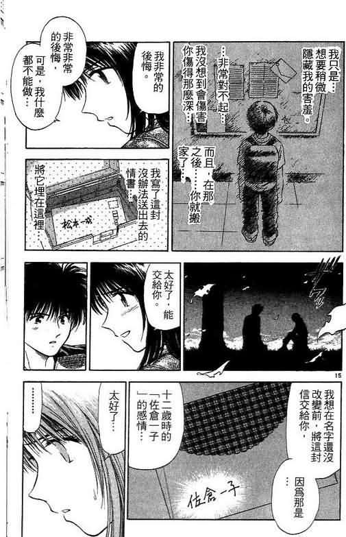 《恋爱季节》漫画最新章节第4卷免费下拉式在线观看章节第【70】张图片