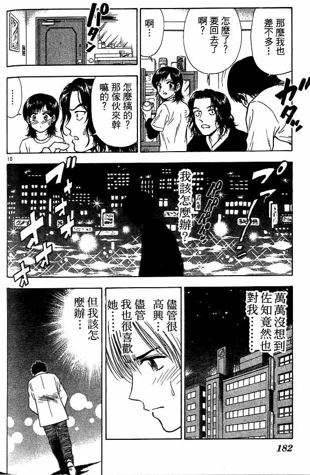 《恋爱季节》漫画最新章节第14卷免费下拉式在线观看章节第【174】张图片