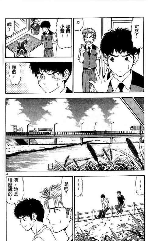 《恋爱季节》漫画最新章节第8卷免费下拉式在线观看章节第【26】张图片