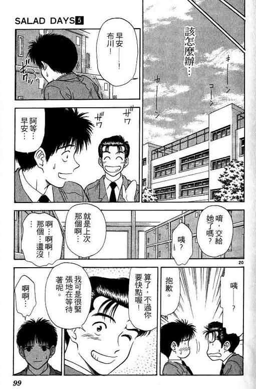 《恋爱季节》漫画最新章节第5卷免费下拉式在线观看章节第【98】张图片