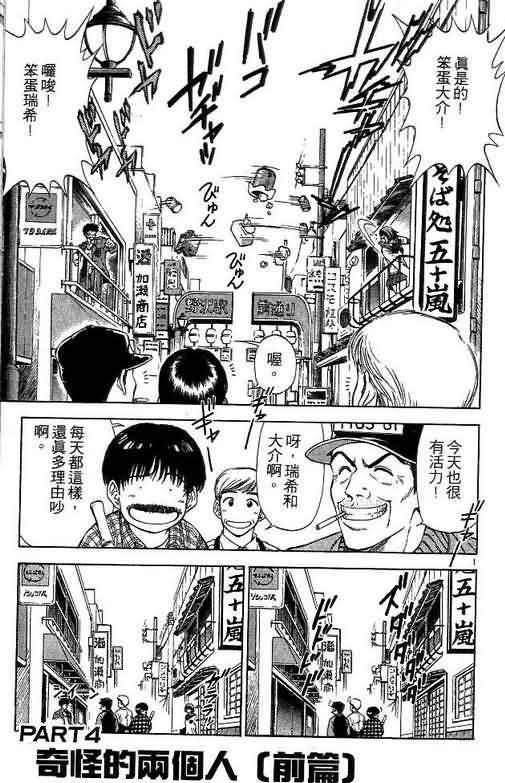 《恋爱季节》漫画最新章节第4卷免费下拉式在线观看章节第【78】张图片