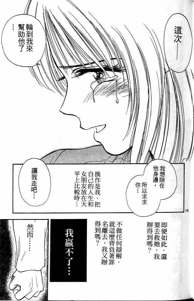 《恋爱季节》漫画最新章节第15卷免费下拉式在线观看章节第【89】张图片