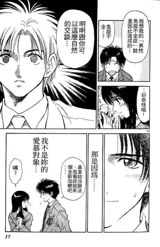 《恋爱季节》漫画最新章节第3卷免费下拉式在线观看章节第【17】张图片